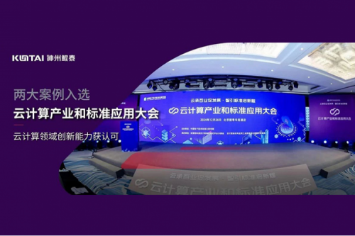 神州新闻｜suncitygroup太阳集团数码两大案例入选“云计算产业和标准应用大会”典型案例